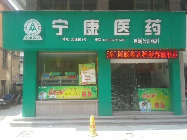 柳市沙川店