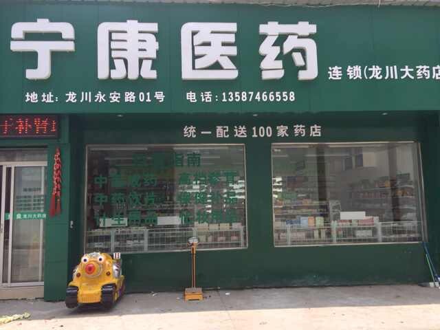 虹橋龍川店