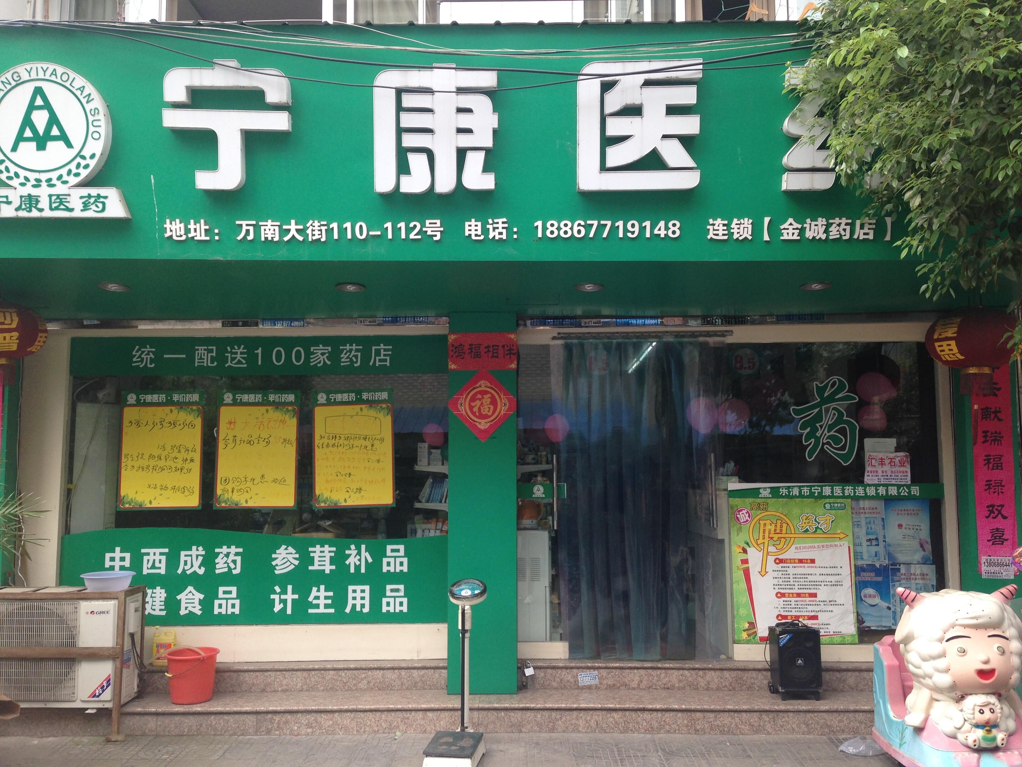 白象金誠(chéng)店