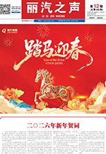 《麗汽之聲》第295期